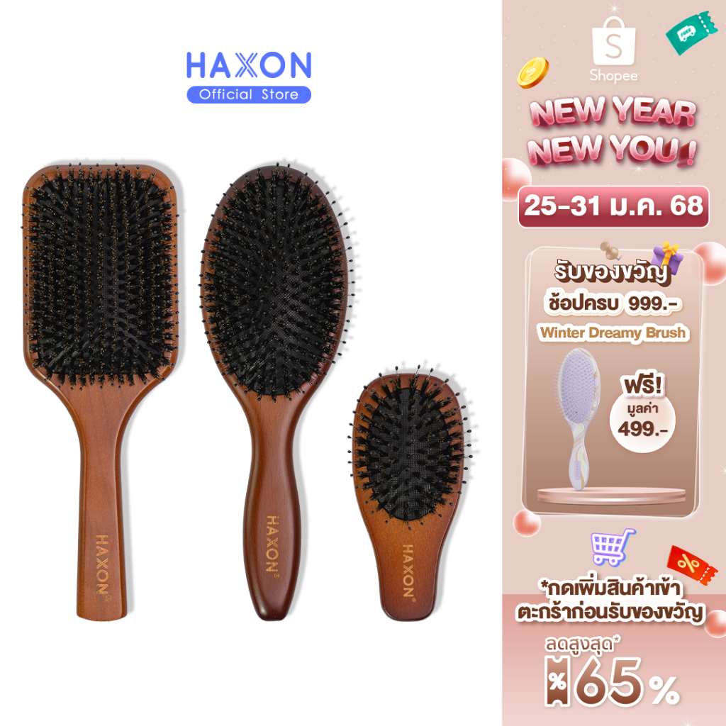 Haxon Cherry Boar-Bristle Brush/Horse Hair Brush หวีขนหมูป่าแท้ หวีขนม้า อิสลามใช้ได้ ให้ผมเงาแก้ผมพ