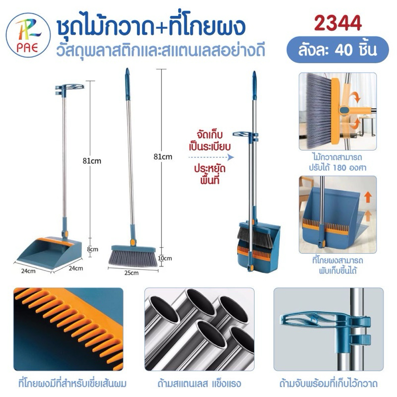 ชุดไม้กวาด+ที่โกยผง วัสดุพาสติกและแสตนเลสอย่างดี ใช้งานง่าย ราคาย่อมเยาว์