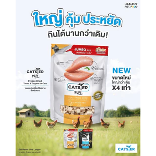 Catster Play Freeze Dried Cat Snack ❤️😺 แคทสเตอร์ เพลย์ ขนมฟรีซดราย สำหรับแมว บรรจุ 180g