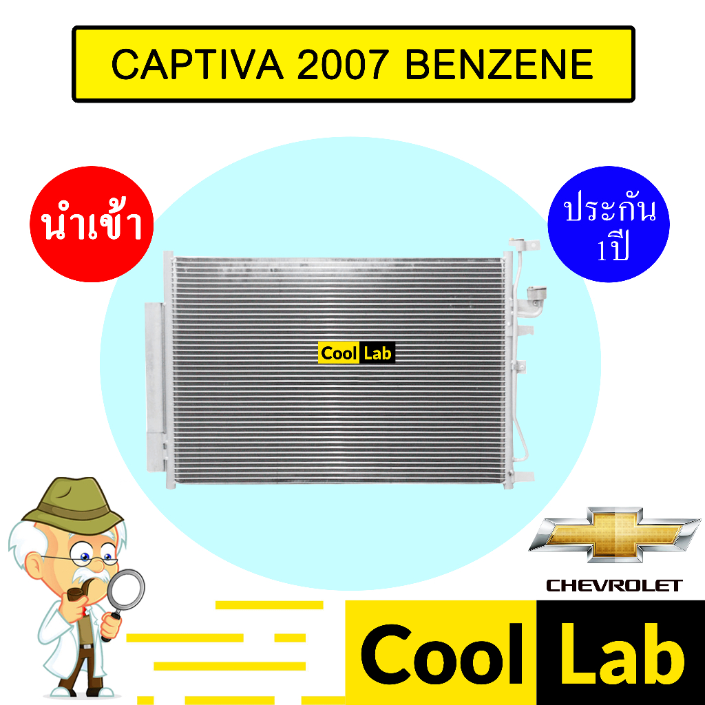 แผงแอร์ นำเข้า เชฟโลเลต แคปติว่า 2007-2012 เบนซิน รังผึ้งแอร์ แผงคอล์ยร้อน แอร์รถยนต์ CAPTIVA 116 321