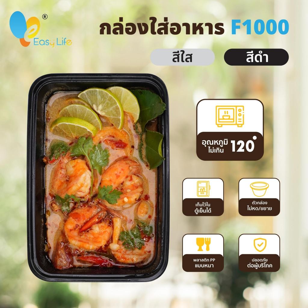 กล่องใส่อาหารพลาสติก/500/650/750/1000 ml ((300กล่อง/ลัง)ช่องเดียว/สีใส/ดำ - 5