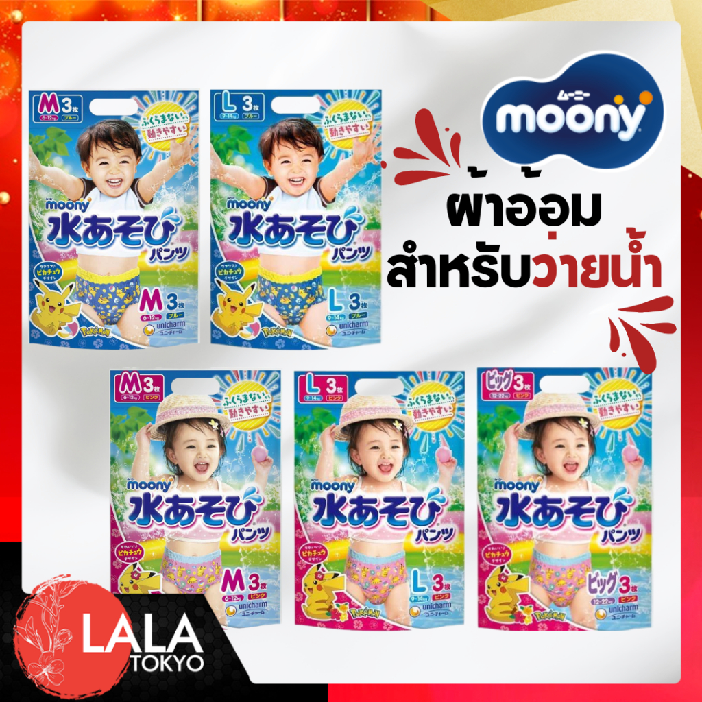 ⭐️Pokemon Pikachu⭐️ แพมเพิสว่ายน้ำเด็ก Water play pants  boy & girls แพ็ค 3 ชิ้น
