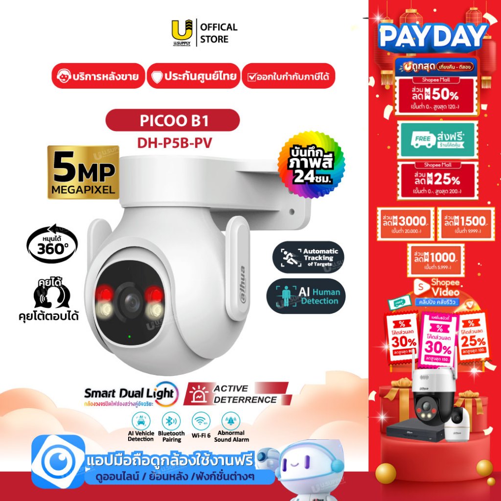 [7.25]มีส่งด่วน!! DAHUA รุ่น DH-P5B-PV กล้องวงจรปิดไร้สาย ชัด5MP หมุนได้ หมุนตามเคลื่อนไหว กลางคืนภา