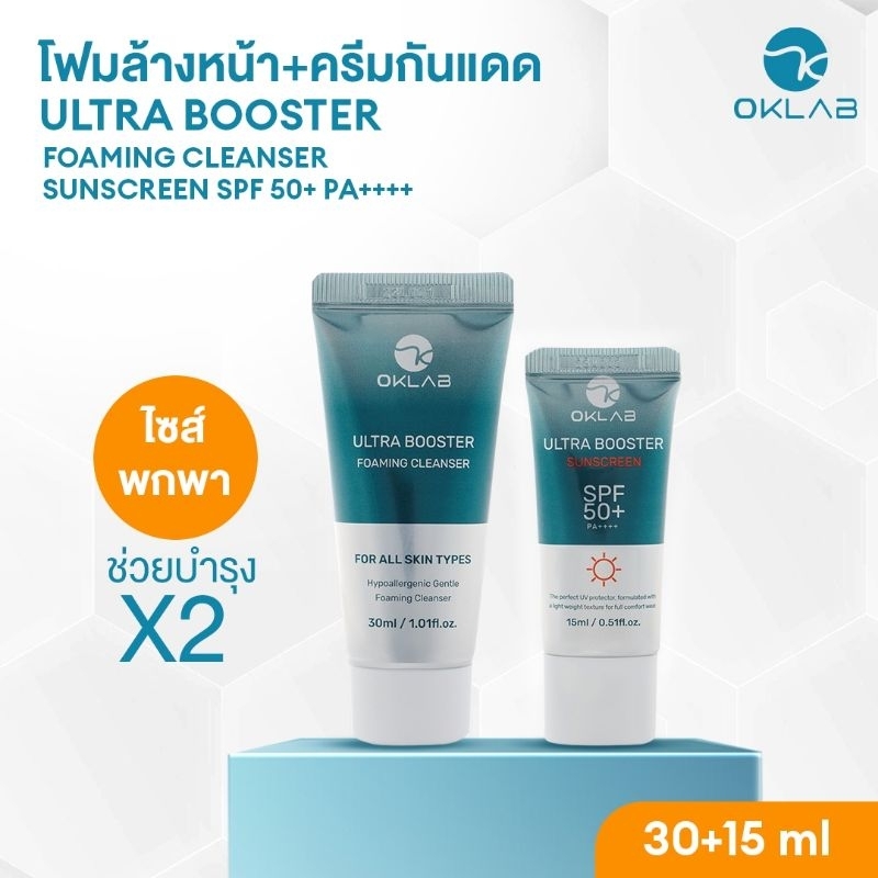 Oklab-UltraBooster-#เซ็ตทดลองพกพาง่าย