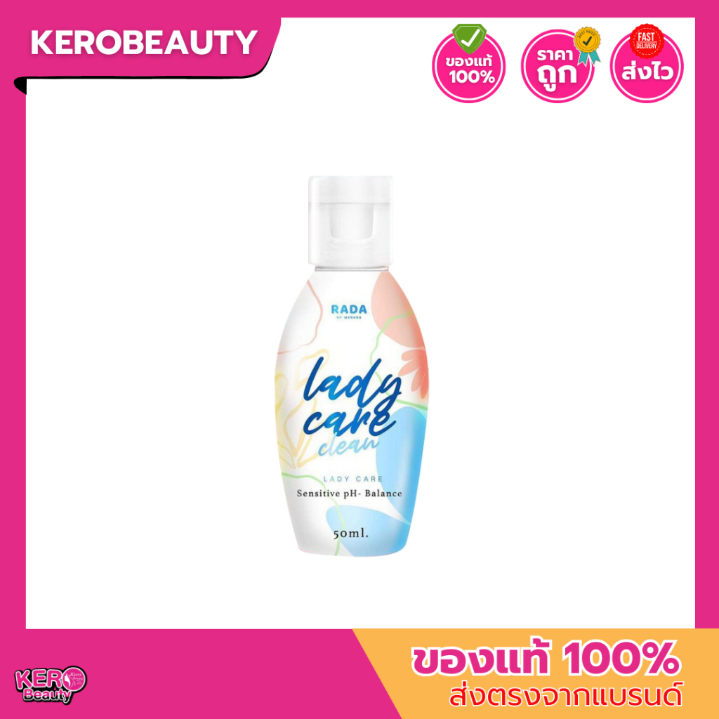 Lady Care Clean 50ml. by Rada รดา เลดี้ แคร์ คลีน น้ำยาทำความสะอาดจุดซ่อนเร้น เนื้อนุ่มละเอียด หอม สะอาด กลิ่นเย็นสบาย