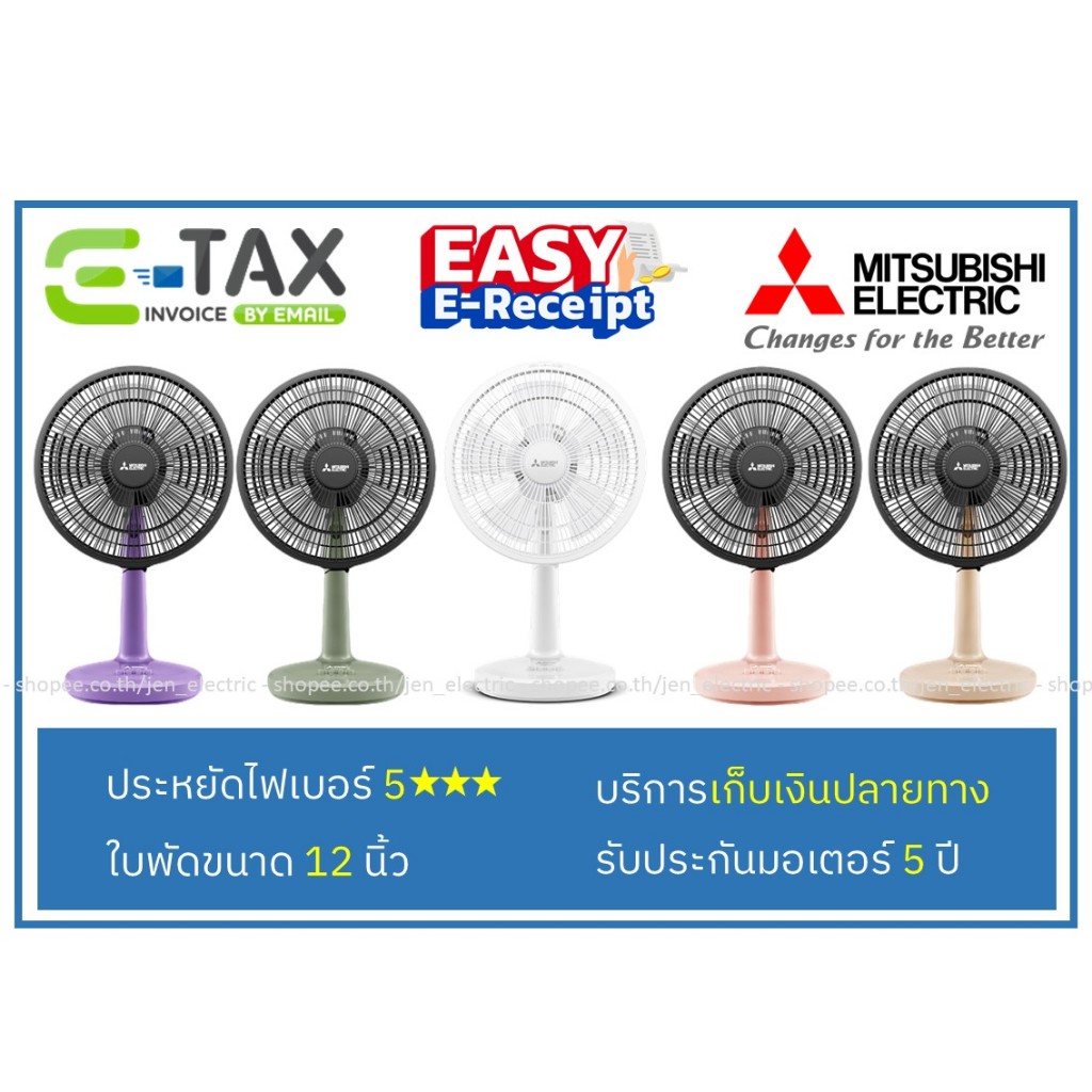 MITSUBISHI พัดลมตั้งโต๊ะ 12" D12A-GB