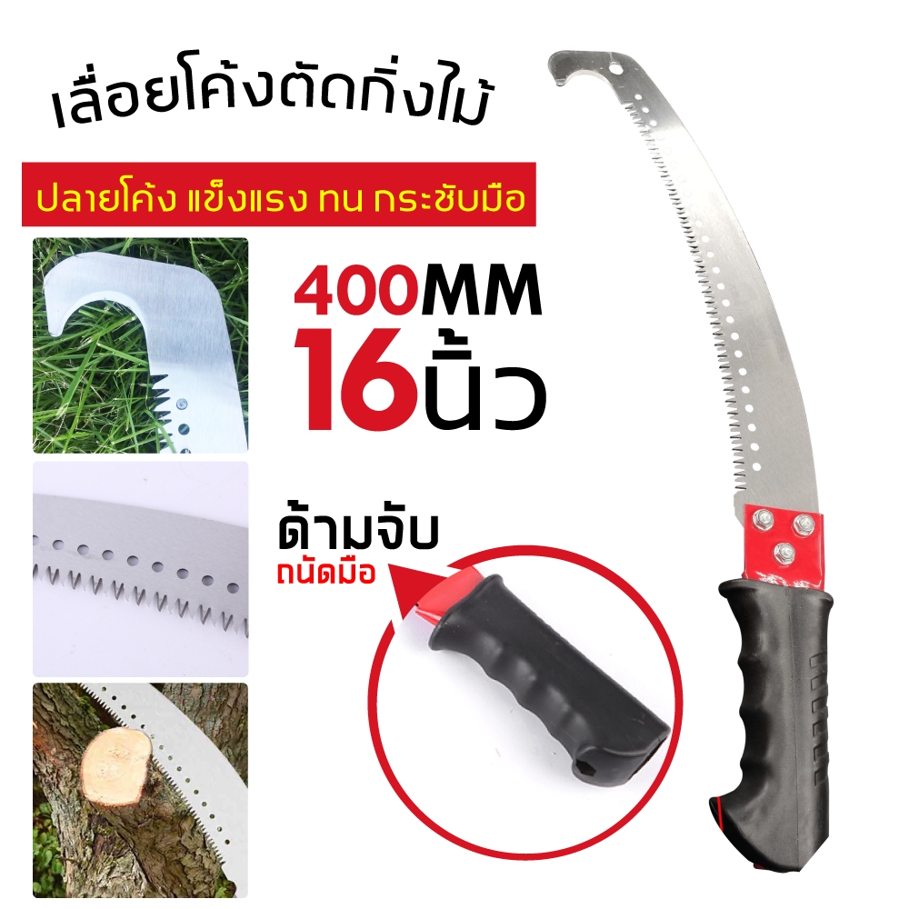 เลื่อยโค้งตัดกิ่งไม้ เลื่อยตัดกิ่งไม้ (ด้ามเหล็ก) 16 นิ้ว เลื่อยมือ ปลายงอ เลื่อยตะขอแบบปลายโค้ง แข็งแรง