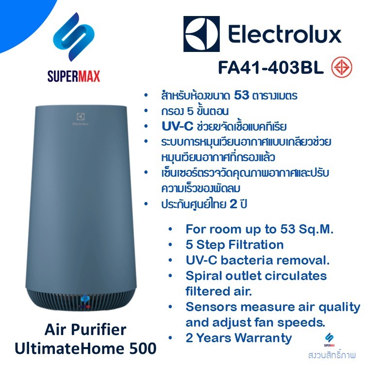 Electrolux FA41 403BL เครื่องฟอกอากาศ ขนาด 40-53 ตรม.5 ขั้นตอน (UV-CPre, Anti-bacterial HEPA, HEPA13, Activated Carbon)