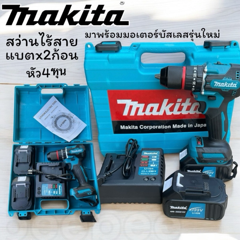 สว่านไร้สาย makitaมาใหม่ แบต399vแถมแบต2ก้อน รุ่นแท่นชาร์จ มอเตอร์บัสเลส100%