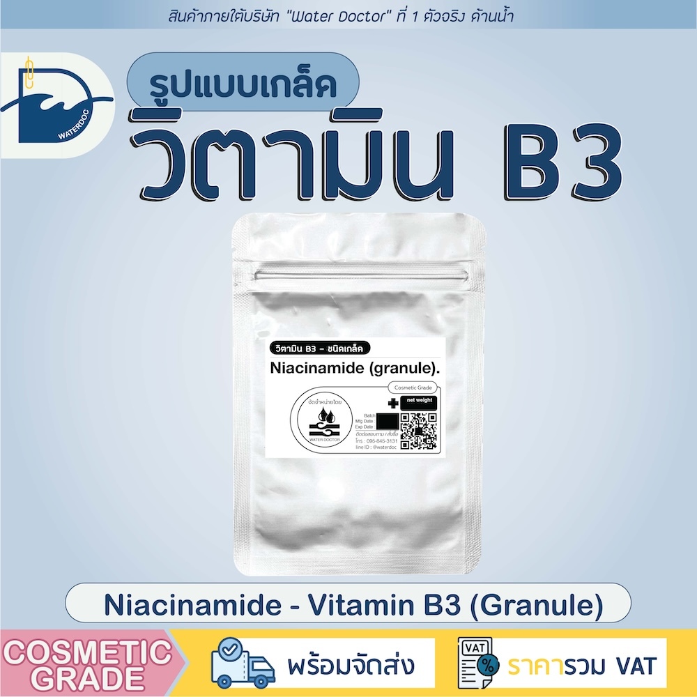 วิตามิน B3 *ชนิดเกล็ด* Vitamin B3 granule , Niacinamide (วิตามินบี 3, ไนอะซินาไมด์) (ปริมาณ 10g/50g/100g)