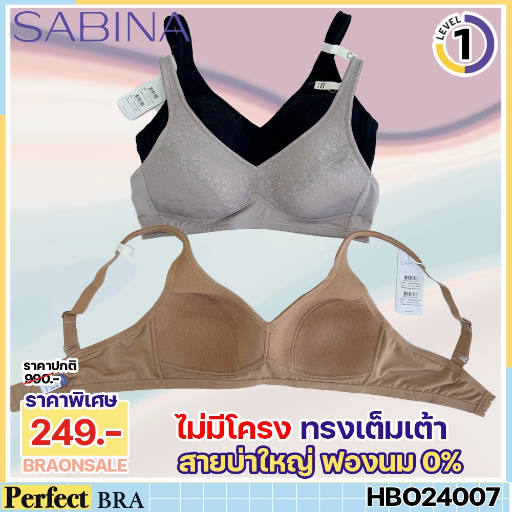 รหัส HBO24007-8 Sabina Habpy Adult Level 1 เสื้อชั้นใน ไร้โครง สีเนื้อเข้ม SBXD