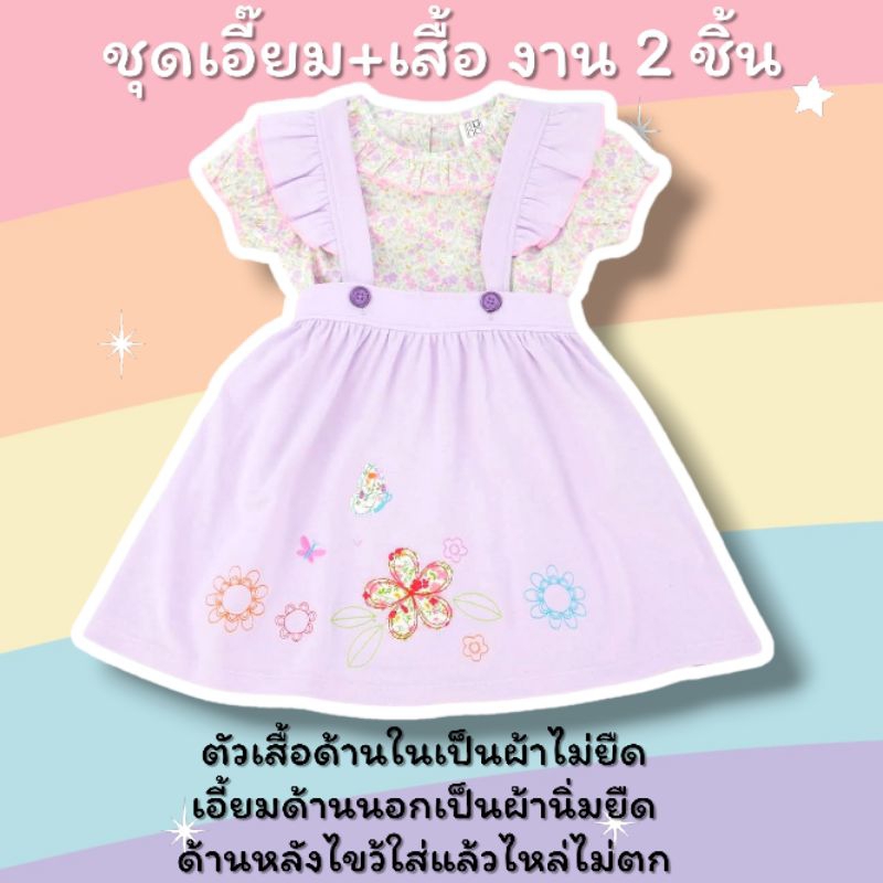 #7 ชุดเอี้ยมและเสื้ิอเด็กผู้หญิงน่ารัก