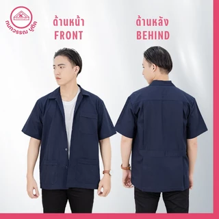 เสื้อช็อป ช่าง ใส่ทำงาน สีกรม คอเชิ้ตแขนสั้น ปักชื่อฟรี ! +รับปักโลโก้