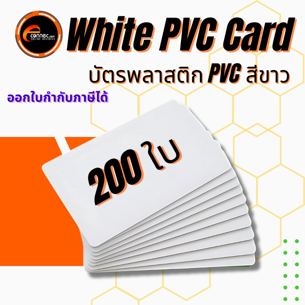 🔥โปรพิเศษ! | บัตรขาว PVC 0.76 มม. | พิมพ์คมชัด | ใช้กับ HiTi CS-200e | เนื้อดีไม่เป็นรอย มาตรฐาน ISO