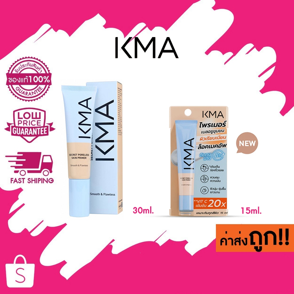 (ไพร์เมอร์)(โฉมใหม่) 30ml./15ml. KMA Secret Poreless Skin Primer เคเอ็มเอ ซีเครท พอลเลช สกิน ไพร์เมอร์ เบลอรูขุมขน