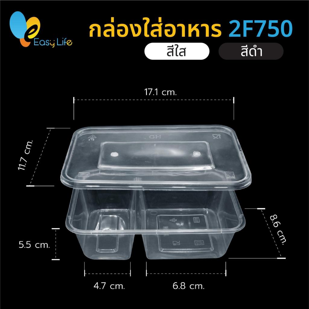 กล่องใส่อาหารพลาสติก/2ช่อง500/650/750/1000 ml (300ชิ้น/ลัง) กล่องอาหาร/กล่องข้าว/กล่องใส่ไมโครเวฟ/สีดำ/สีใส รูปที่ 6