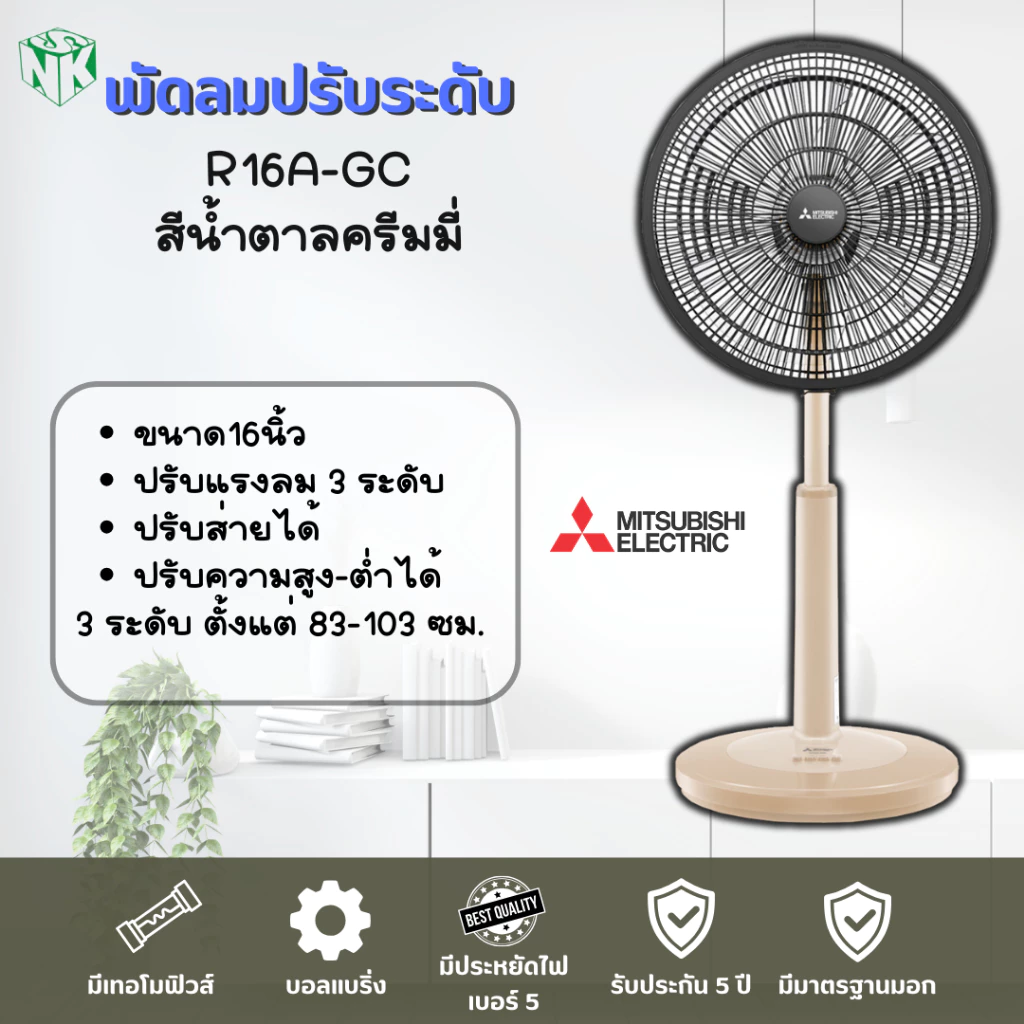 พัดลม Mitsubishi **ปรับระดับ** ขนาด 16 นิ้ว รุ่น R16A-GB / R16A-GC [รุ่นใหม่ล่าสุด ปี2022] และรุ่น R16-GA