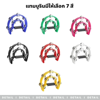 chishop แทมบูริน แถวคู่ ขนาด9นิ้ว ครึ่งวงกลม พกพาง่าย น้ำหนักเบา เครื่องดนตรีสำหรับเด็ก