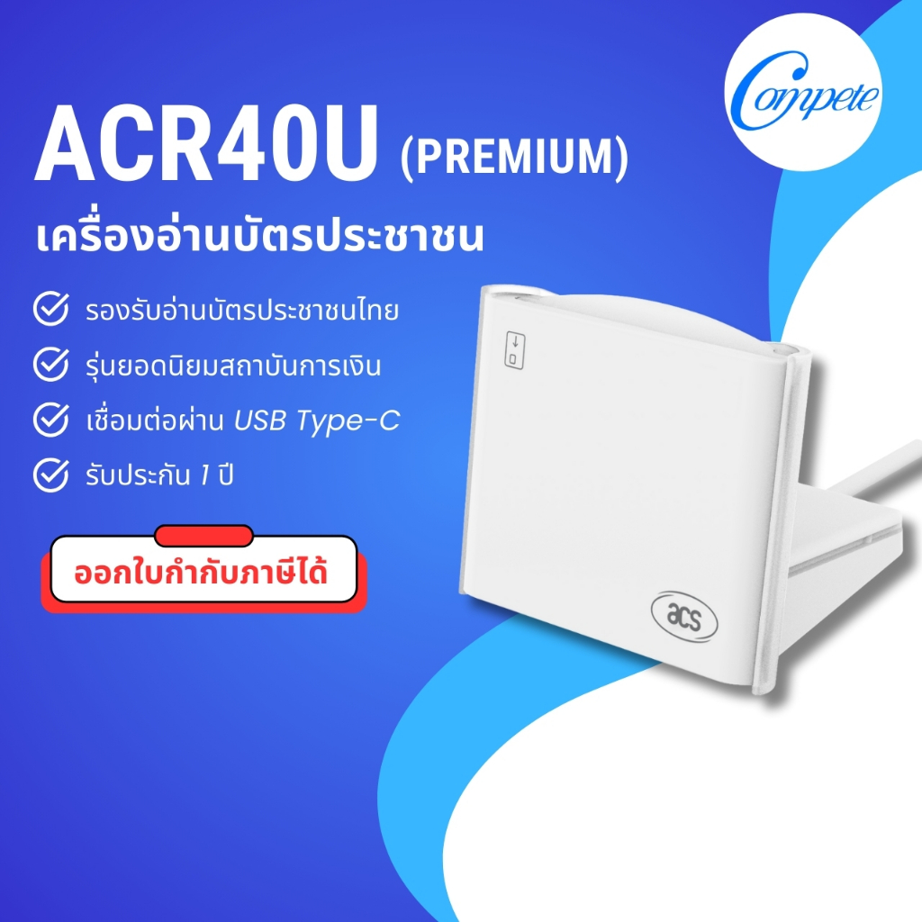 🌟ใหม่ล่าสุด!ACR40U-BF Premium เครื่องอ่านบัตรสมาร์ตการ์ด ความเร็วสูง จาก ACS วางแนวตั้งหรือแนวนอนได้