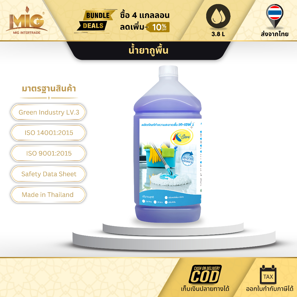 น้ำยาถูพื้น (Floor Cleaner) กลิ่นเพอร์เพิ้ล การ์เด้น ปริมาณ 3.8 ลิตร ทำความสะอาดพื้นและคราบสกปรก