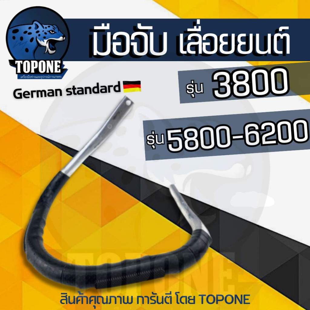 แฮนด์มือจับ 3800/5200 / 5800 /6000 /6200 ( แบบ หนา ) หูหิ้ว เครื่องเลื่อยยนต์ เลื่อยไฟฟ้า เลื่อยยนต์
