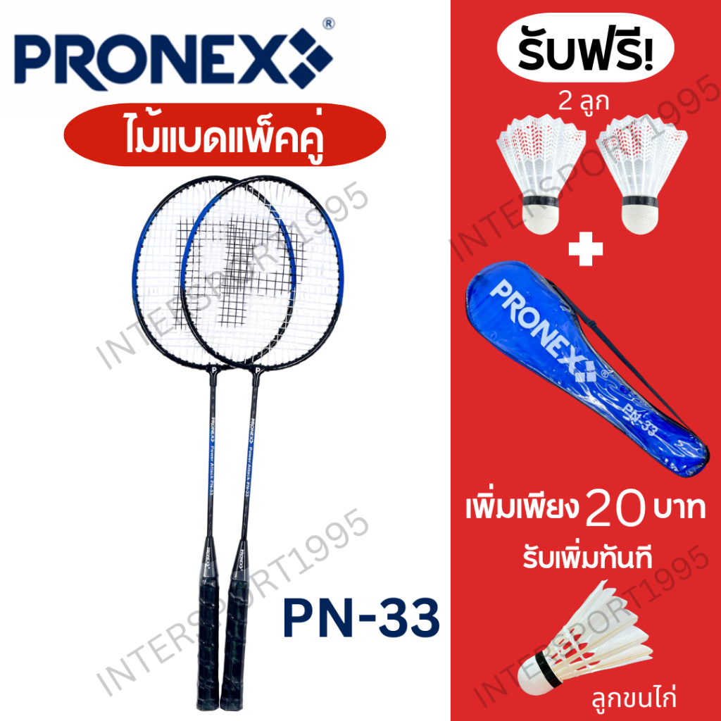 ((พร้อมส่ง รุ่นใหม่!!!))ไม้แบด ไม้แบดมินตัน PRONEX รุ่น TWIN SWIFT/PN-33 แพ็กคู่ + ลูก+กระเป๋าสะพาย รูปที่ 5