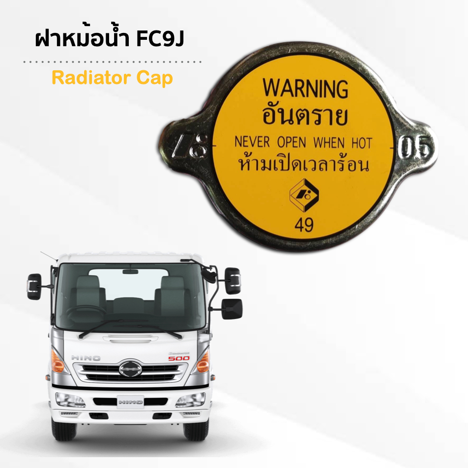 ฝาหม้อน้ำ HINO FC9J #S164011610G 0.5bar 49kPa