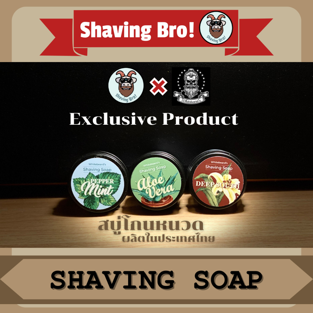 Whitebeard's Shaving Soap 30g (สบู่โกนหนวดลุงหนวดขาว 30 กรัม)