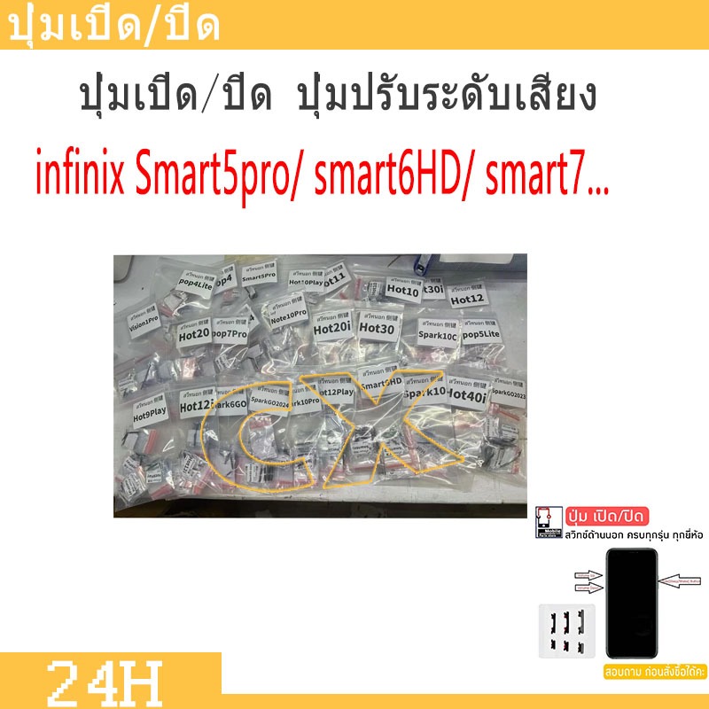 ปุ่มกดสวิทช์ด้านนอก Infinix hot9play/10/11/12i/12play/20/30 ปุ่มเปิดปิด ปรับระดับเสียงขึ้นลง ปุ่มลดเสียง ปุ่มเพิ่มเสียง