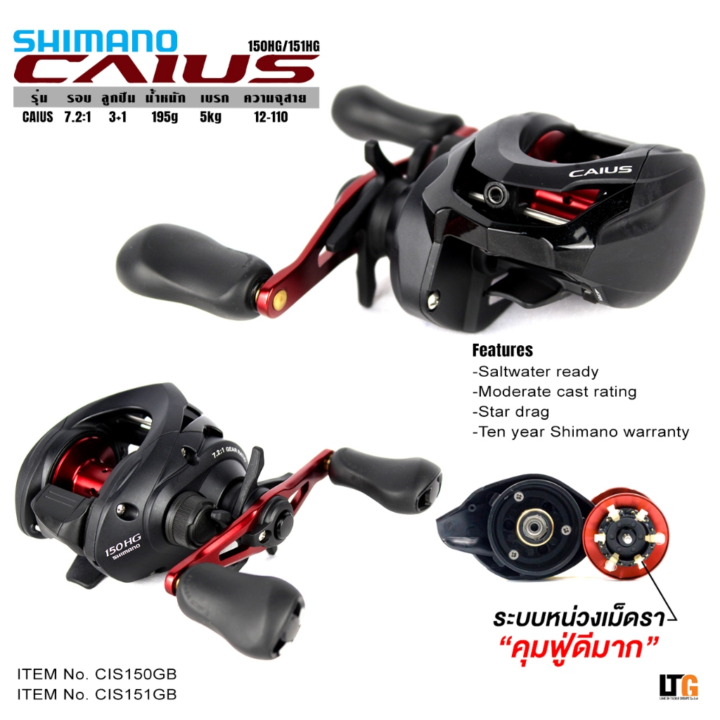 ✨️ รอก shimano caius 150HG/151HG (2019)