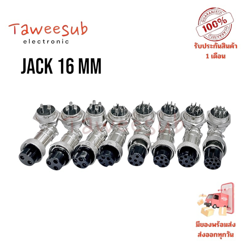 Jack แจ็คเหล็ก 16mm คอนเน็คเตอร์เหล็ก ชุดผู้ เมีย มี 2p,3p,3p,5p,6p,7p,8p,10p