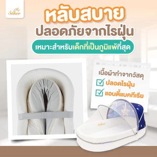Saker ที่นอนเด็กเพื่อสุขภาพ เบาะนอนสำหรับเด็กปลอดไรฝุ่น ป้องกันภูมิแพ้ มีมุ้ง มีโมบาย มีกระเป่าใส่ด้วย
