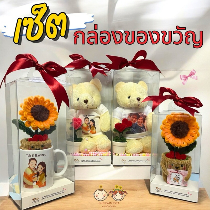กระถางดอกทานตะวัน เซ็ตของขวัญวันวาเลนไทน์ กล่องของขวัญทานตะวัน