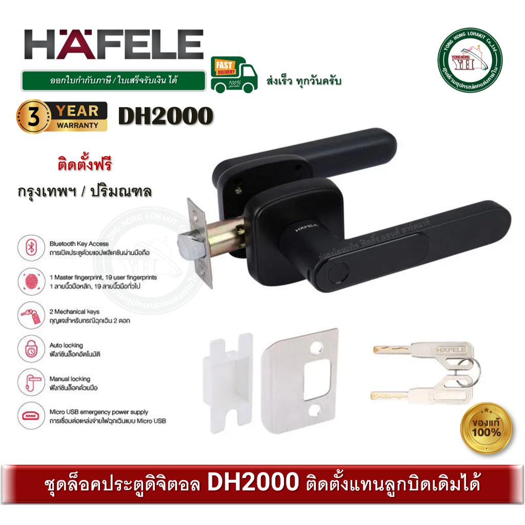 HAFELE ชุดล็อคประตูระบบดิจิตอล DH2000 DIGITAL DOOR LOCK 499.21.189 สีดำด้าน