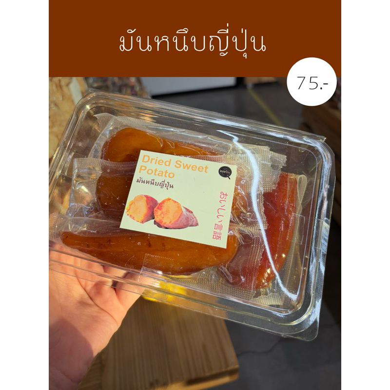 มันหนึบญี่ปุ่น หนุบหนับ ไม่แข็ง อร่อยมาก
