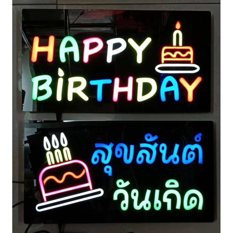 ป้ายไฟ  Happy Birthday, สุขสันต์วันเกิด