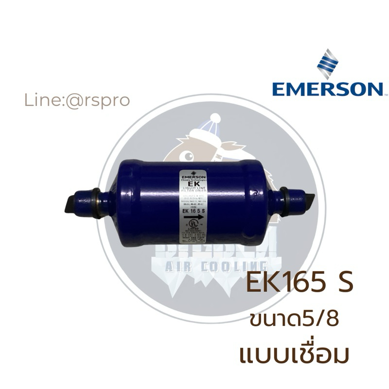 EMERSON ดรายเออร์5/8 รุ่น EK165, EK165(s) ,EK305,  EK305 (s)