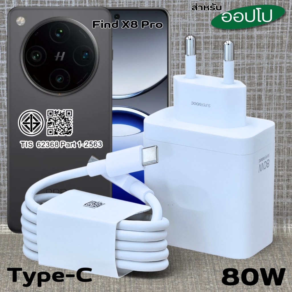 ที่ชาร์จ 80W Type-C สำหรับ OPPO Fine X8 Pro Super VOOC ออปโป้ รองรับการชาร์จด่วน หัวชาร์จ สายชาร์จ 1-2เมตร