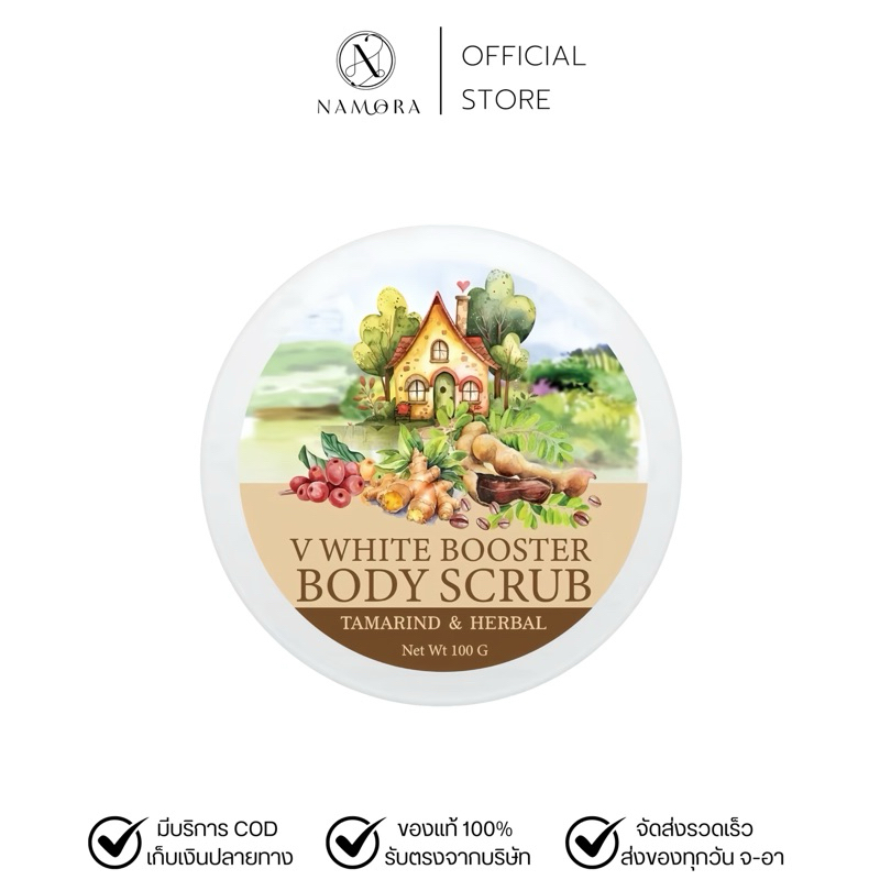 สครับวีไวท์ สครับมะขามขมิ้น วีไวท์ สครับผิว v white ของแท้ร้านน้ำอ้อยวีไวท์