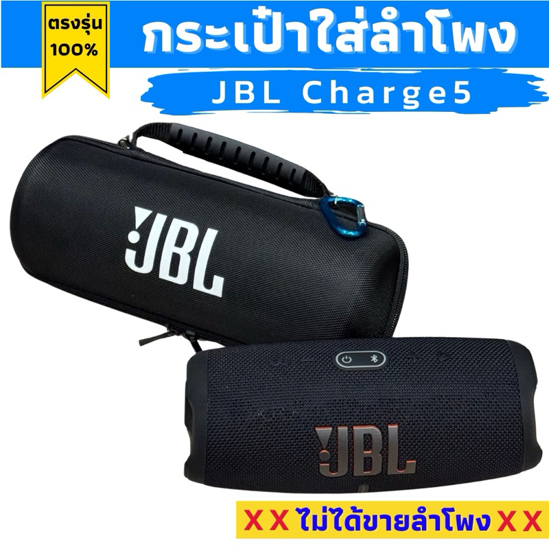 กระเป๋าใส่ลำโพง JBL Charge ใส่รุ่น 4 5 6 ผลิตตรงรุ่นกันกระแทกอย่างดี