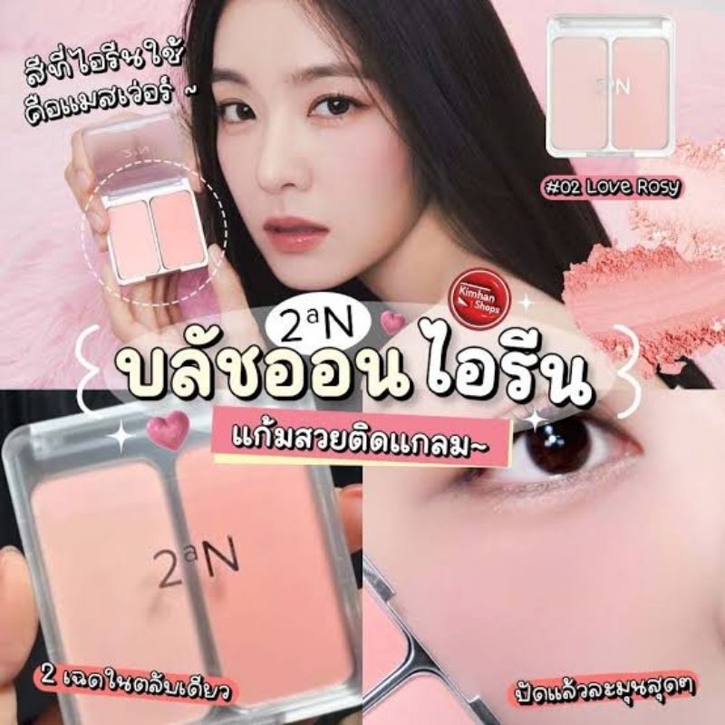 2aN Dual cheek Blush