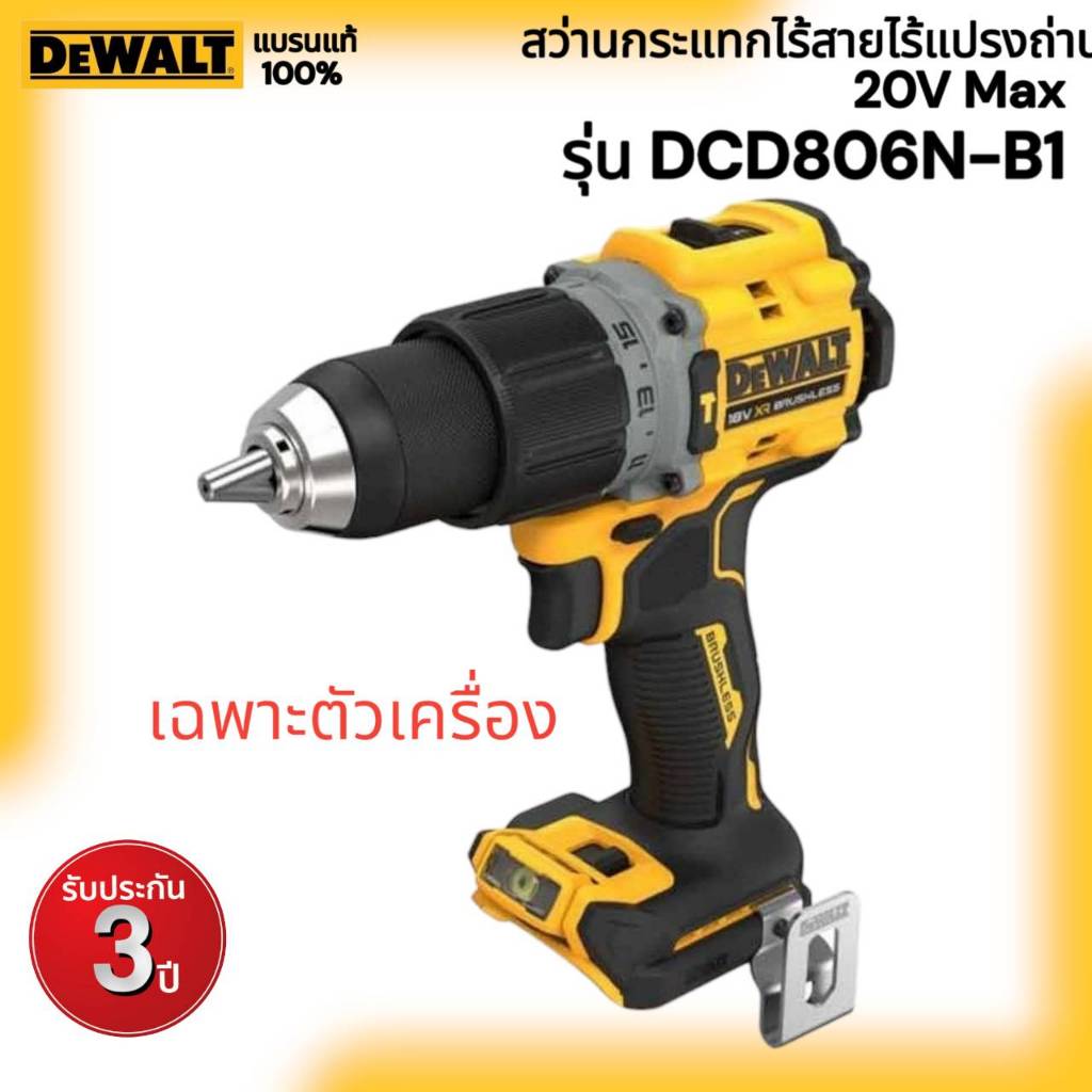 DEWALT รุ่น DCD806N-B1 สว่านกระแทกไร้สายไร้แปรงถ่าน 20V Max (เฉพาะตัวเครื่อง)