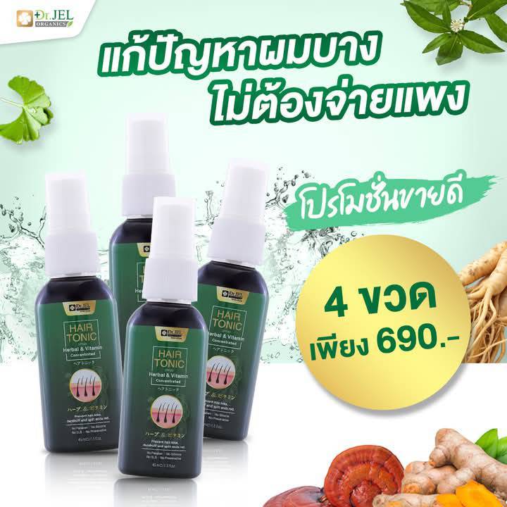 Dr.Jel Hair Tonic Spray โปร4ขวด ดร.เจล แฮร์โทนิค สเปรย์  เซรั่มปลูกผม สเปรย์ปลูกผม แก้ผมร่วงผมบาง