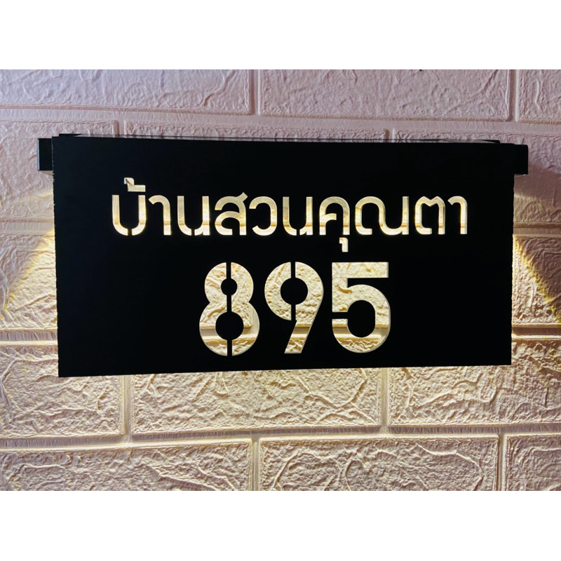 ป้ายบ้านเลขที่ ป้ายไฟโซล่าเซล อะคริลิคดำด้าน หนา 3 มิล ขนาด 30x15cm ไม่เป็นสนิม น้ำหนักเบา - รูปที่ 2