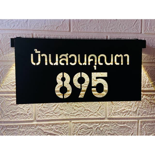 ป้ายบ้านเลขที่ ป้ายไฟโซล่าเซล อะคริลิคดำเงา/ดำด้าน หนา 3 มิล ขนาด 30x15cm ไม่เป็นสนิม น้ำหนักเบา