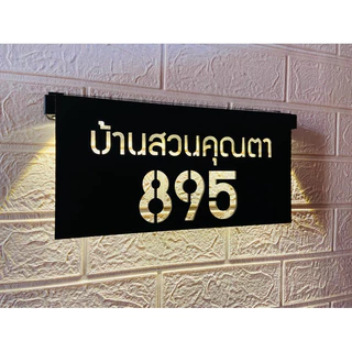 ป้ายบ้านเลขที่ ป้ายไฟโซล่าเซล อะคริลิคดำเงา/ดำด้าน หนา 3 มิล ขนาด 30x15cm ไม่เป็นสนิม น้ำหนักเบา