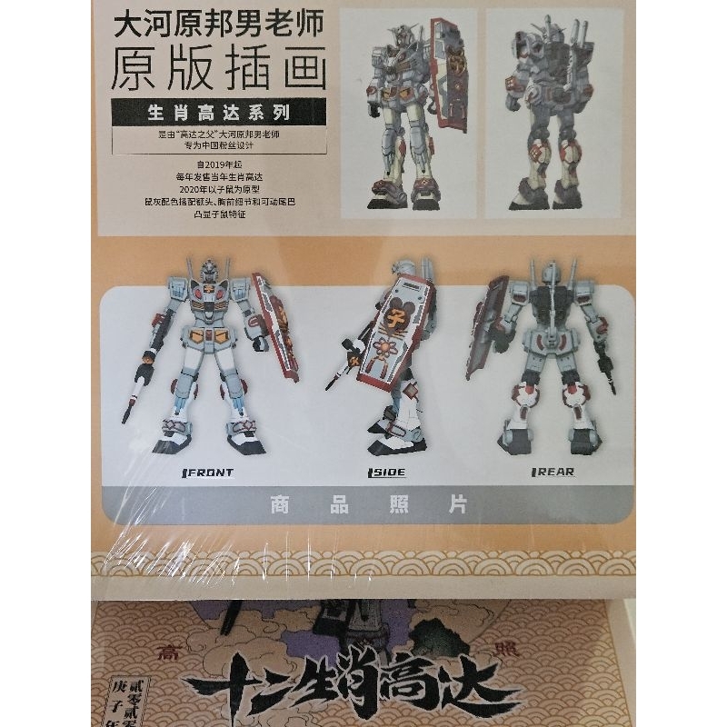 Bandai Gundam mg1/100 china zodiac mousemodel (rareitem)
