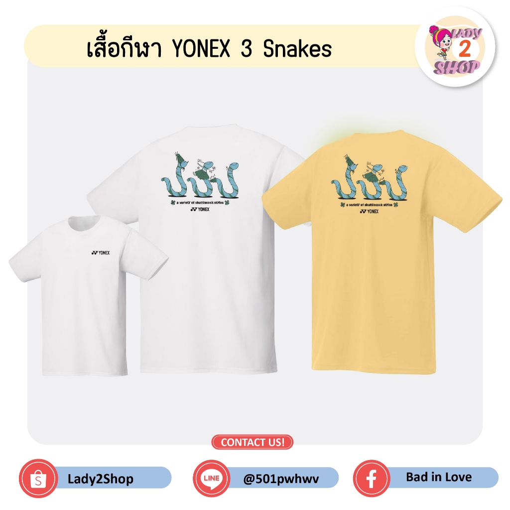 เสื้อกีฬาแบดมินตัน Yonex 3 Snakes