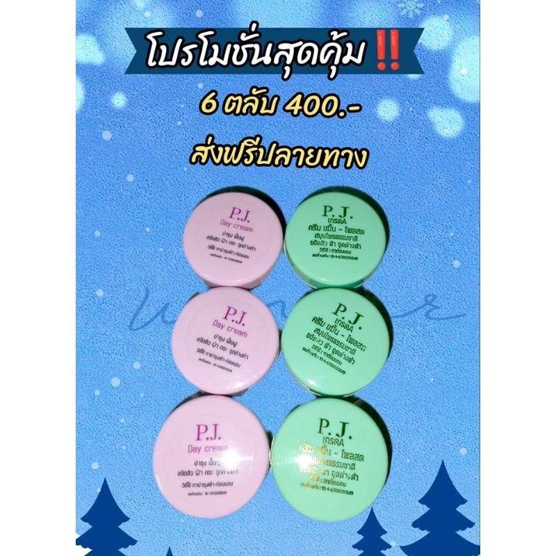 pjชมพู 3ตลับ pjเขียว 3 ตลับ