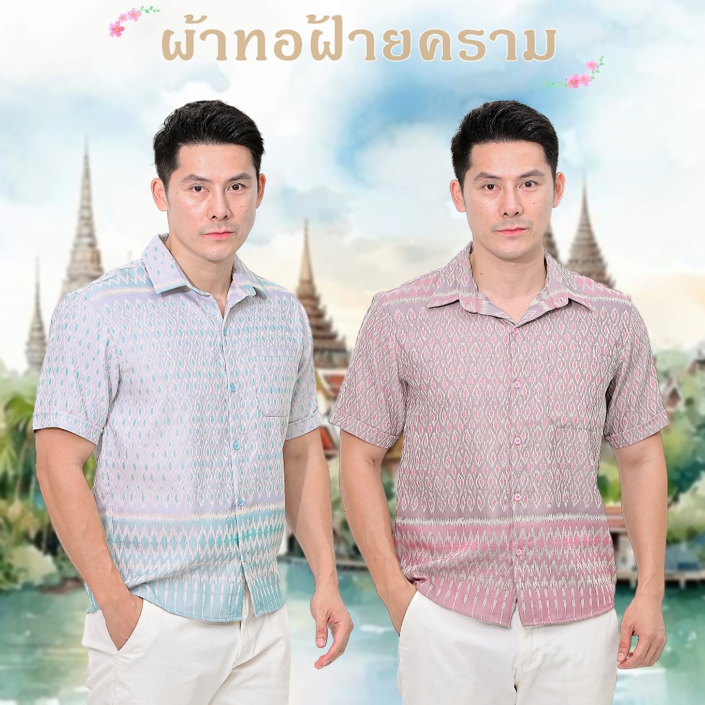 เสื้อซาฟารี แขนสั้น ผ้าทอไทย  เสื้อเชิ้ตลายไทย ผ้าทอมัดหมี่ คอตตอนพิมพ์ทอง  ชุดไทยทำบุญ ชุดไปวัด
